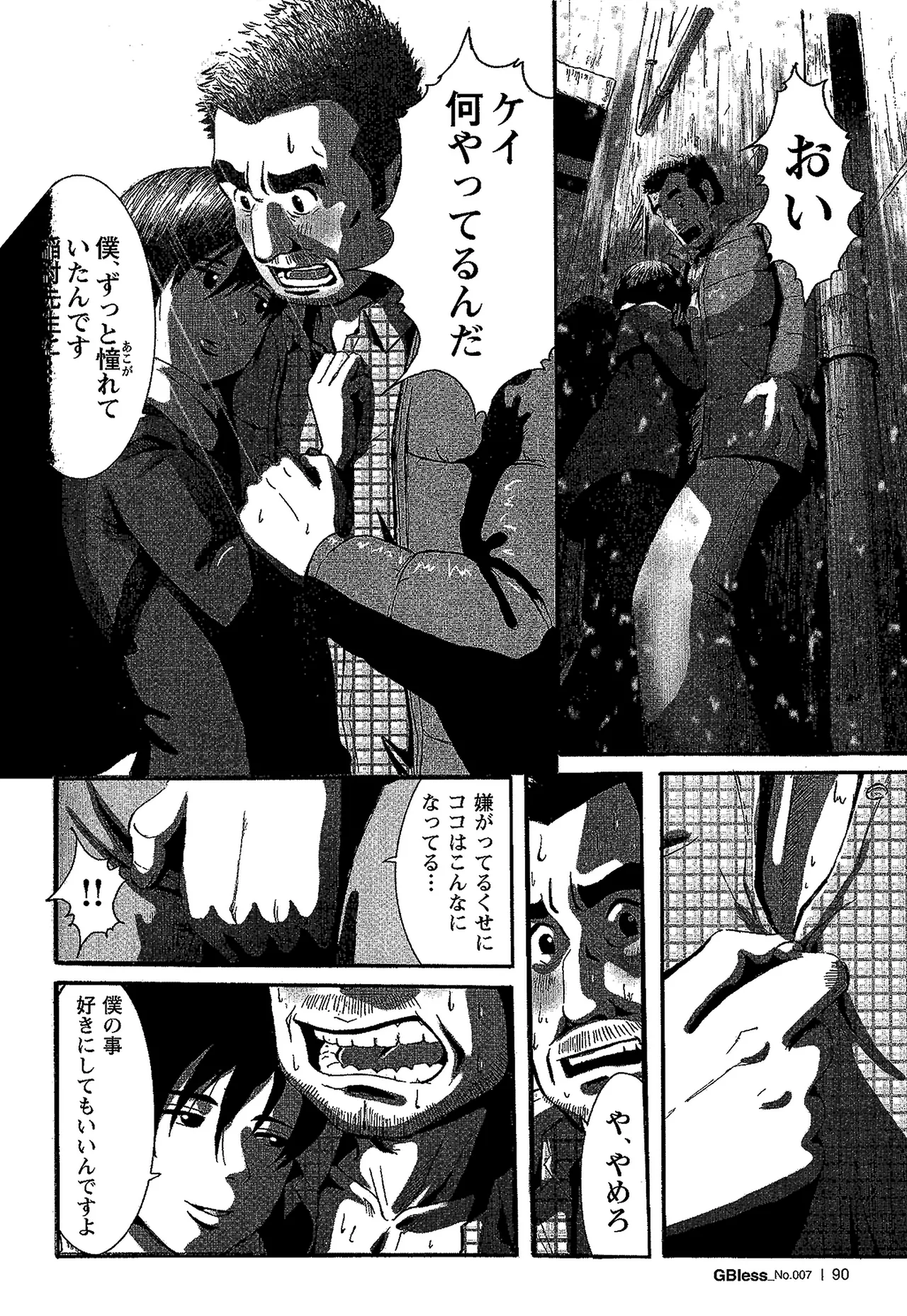Tsubasa o Kudasai. page 10 full