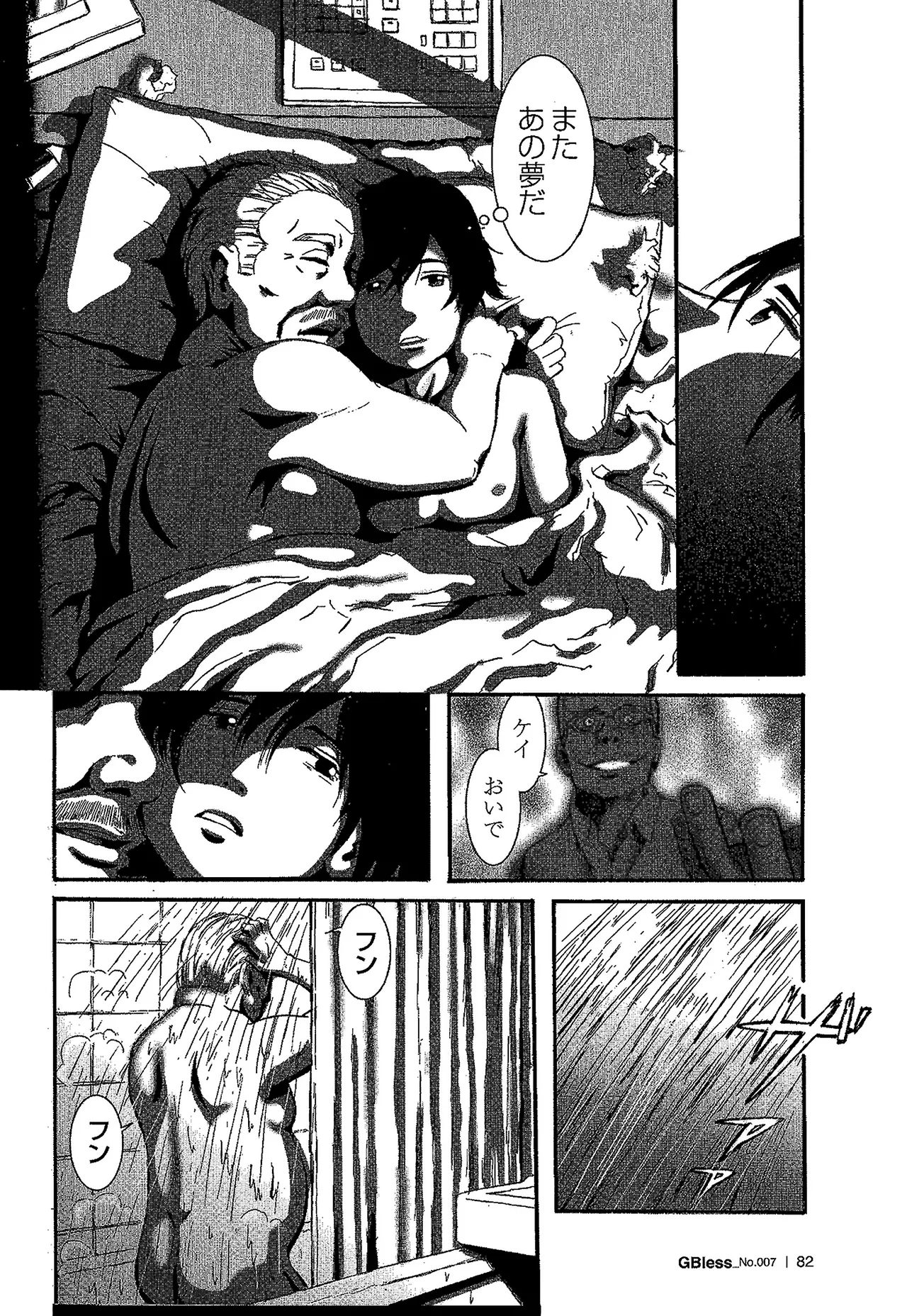 Tsubasa o Kudasai. page 2 full