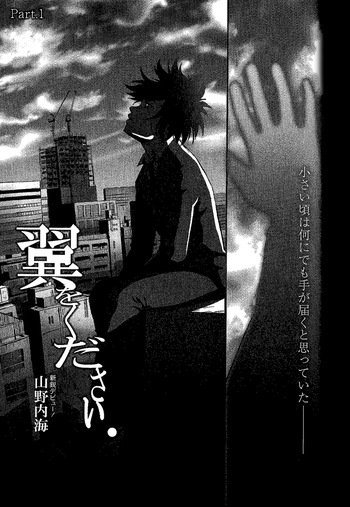 [Yamano Utsumi] Tsubasa o Kudasai. cover