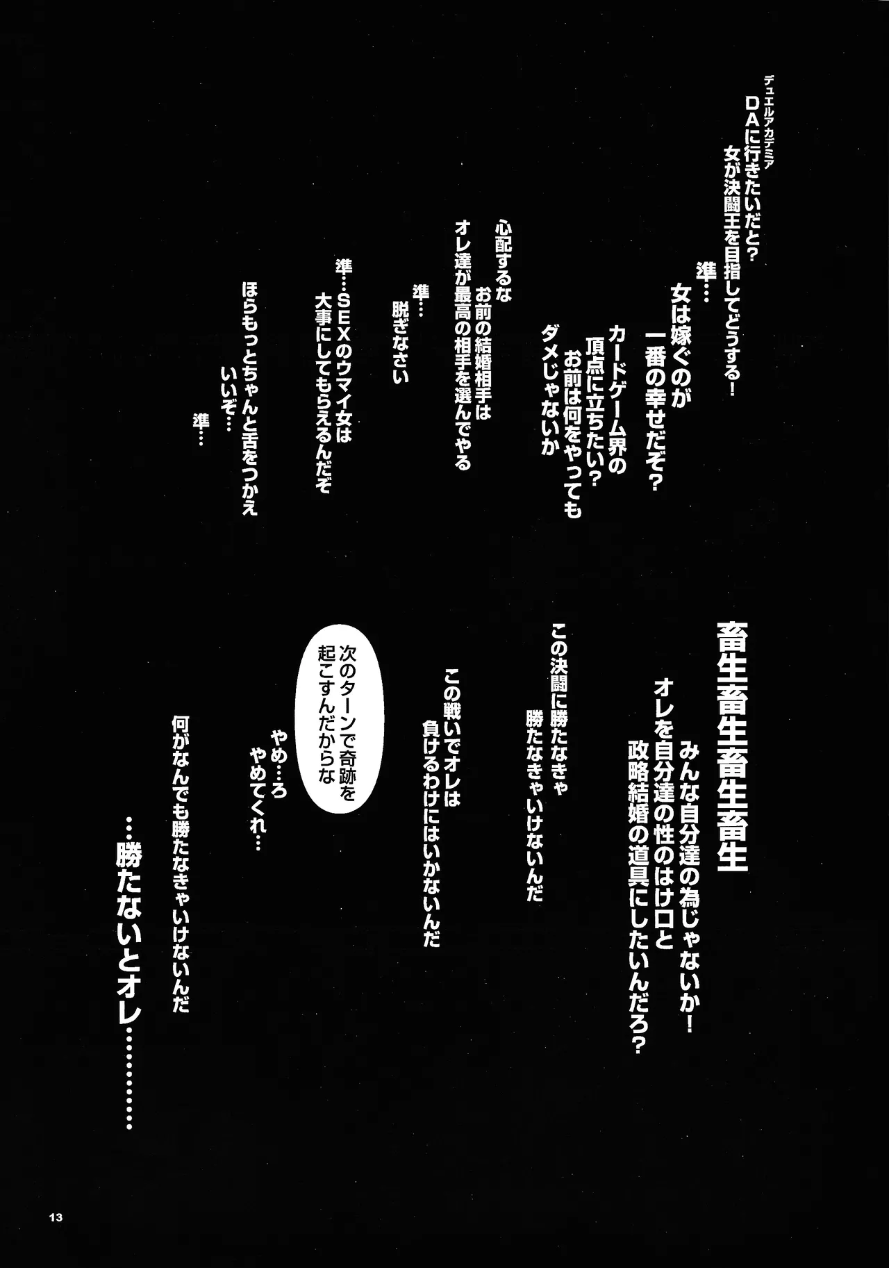 Ribinguendogaru manjōmejun on'nanoko hon page 12 full