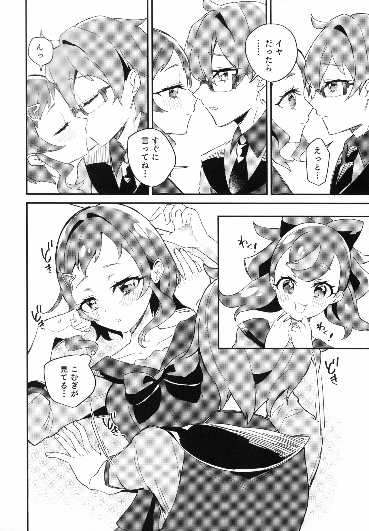 Aiken  to Tomodachi to Nakayoshi!? ~ Minna de Nakayoku suru tte Yakusoku shiyo ~ page 12 full