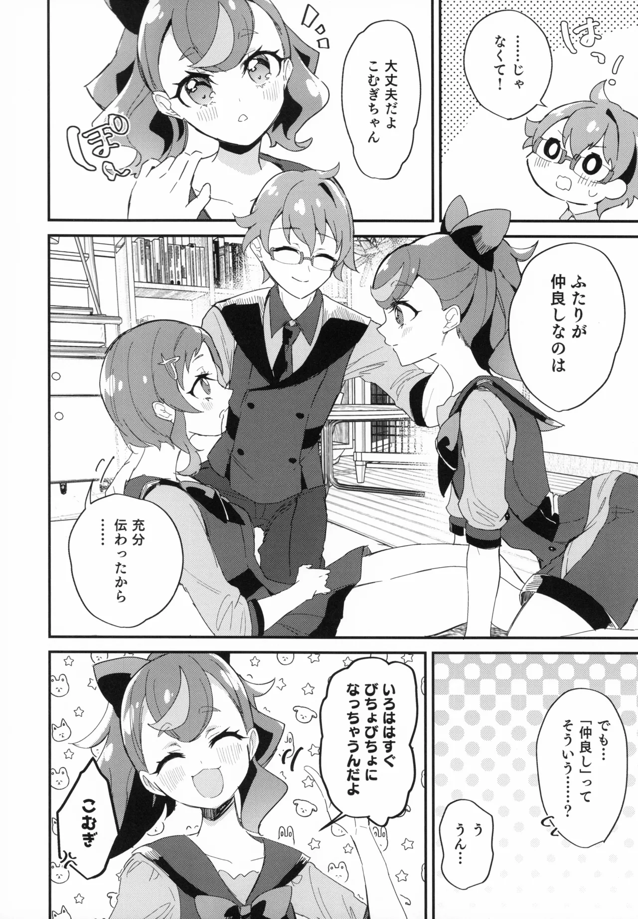 Aiken  to Tomodachi to Nakayoshi!? ~ Minna de Nakayoku suru tte Yakusoku shiyo ~ page 6 full