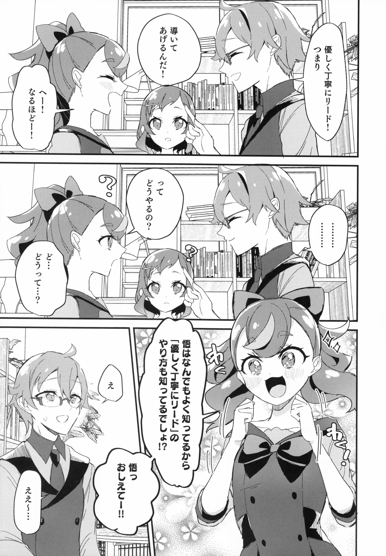 Aiken  to Tomodachi to Nakayoshi!? ~ Minna de Nakayoku suru tte Yakusoku shiyo ~ page 9 full