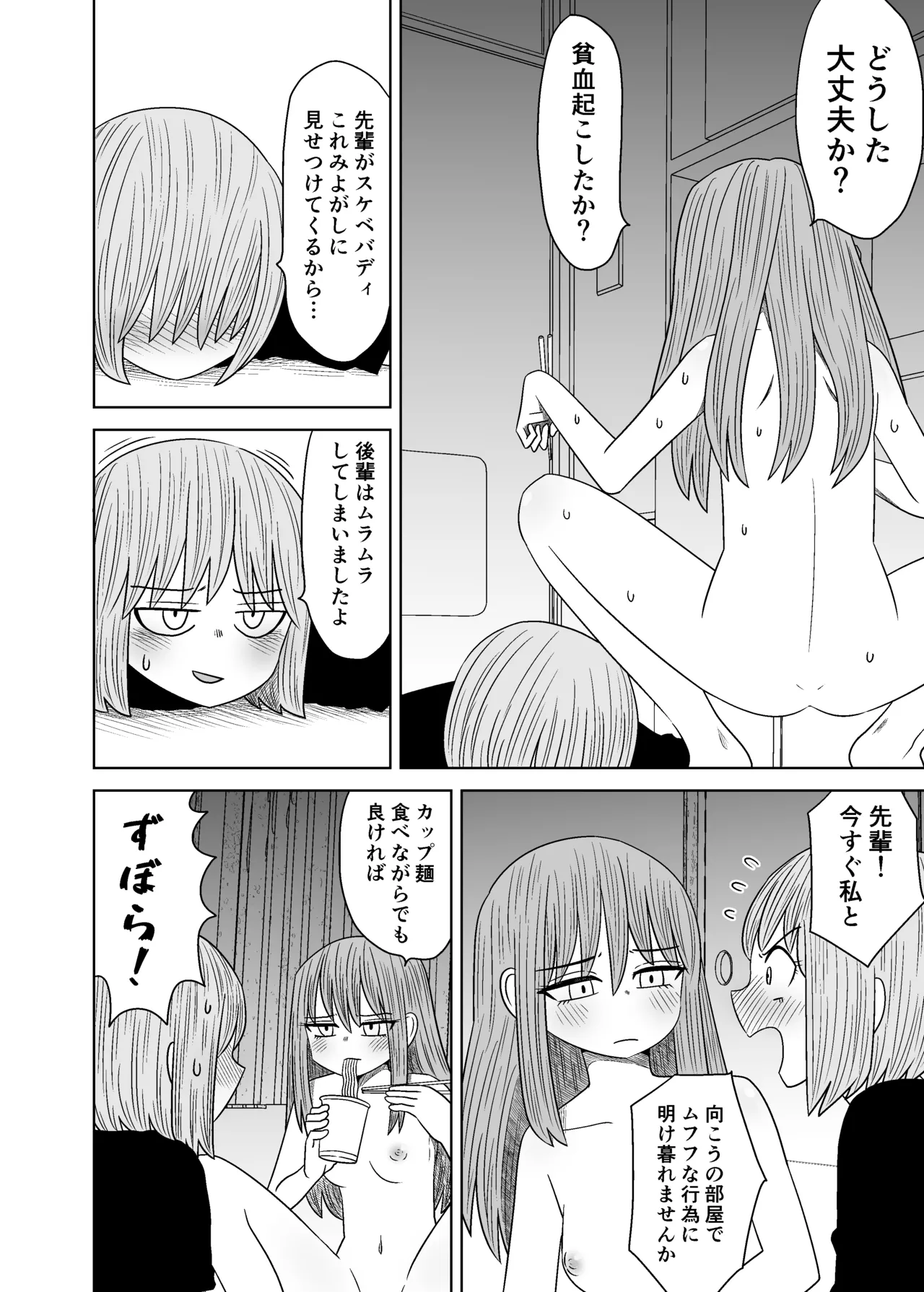 ずぼらら先輩 page 5 full