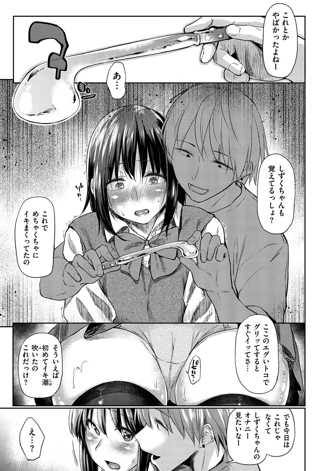 Hatsukoi yori Kimochi Ii - Feels so good than my first love. page 11 full