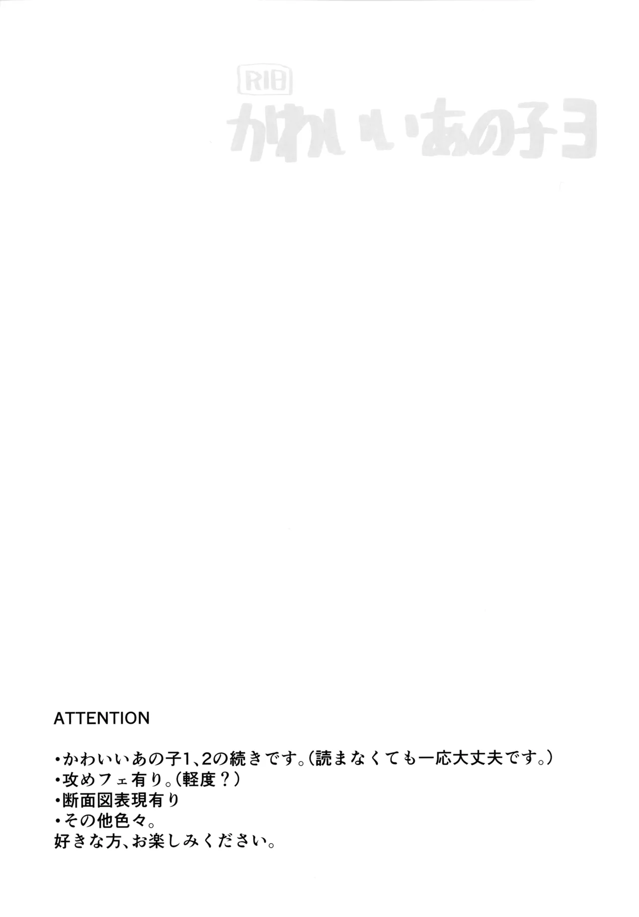 Kawaii Anoko 3 page 2 full