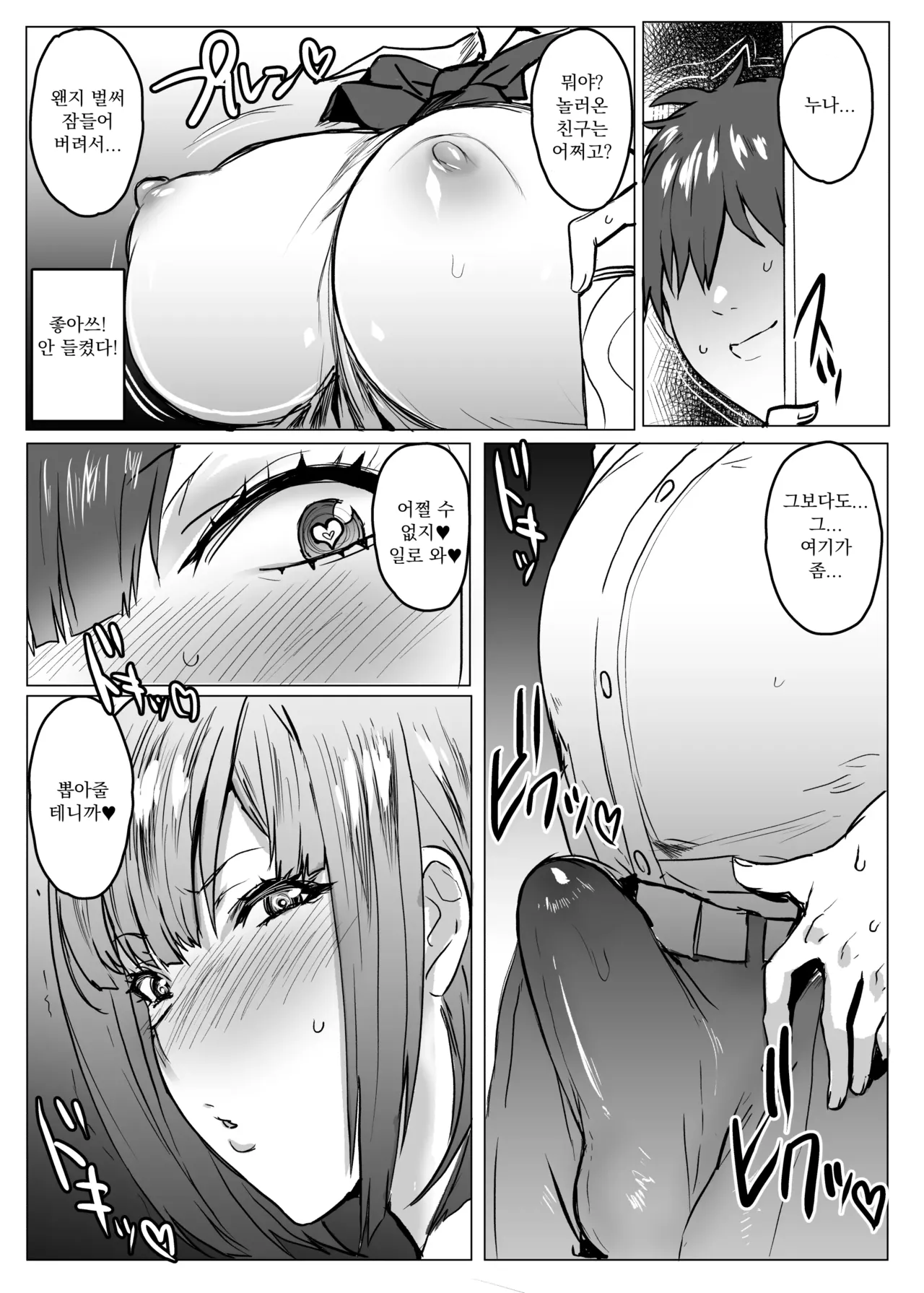 Narikawari | 대신하기 page 7 full