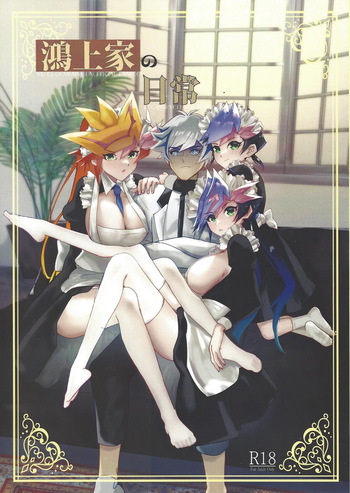 (Unmei o Michibiku Access Code 7) [Cat nap. (Matsu)] Kogami-ka no nichijo (Yu-Gi-Oh! VRAINS) cover