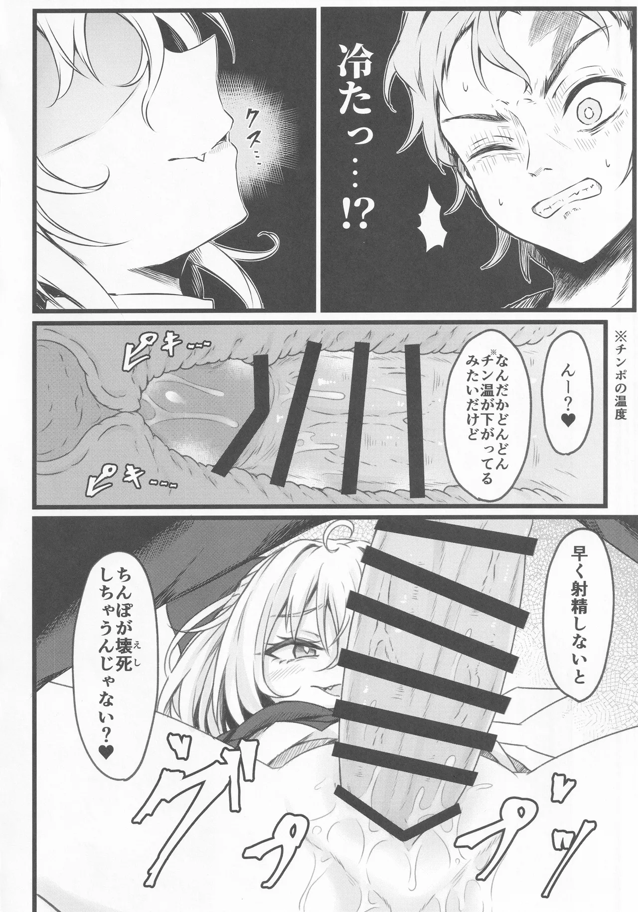 Wakarase Cirno-chan page 11 full