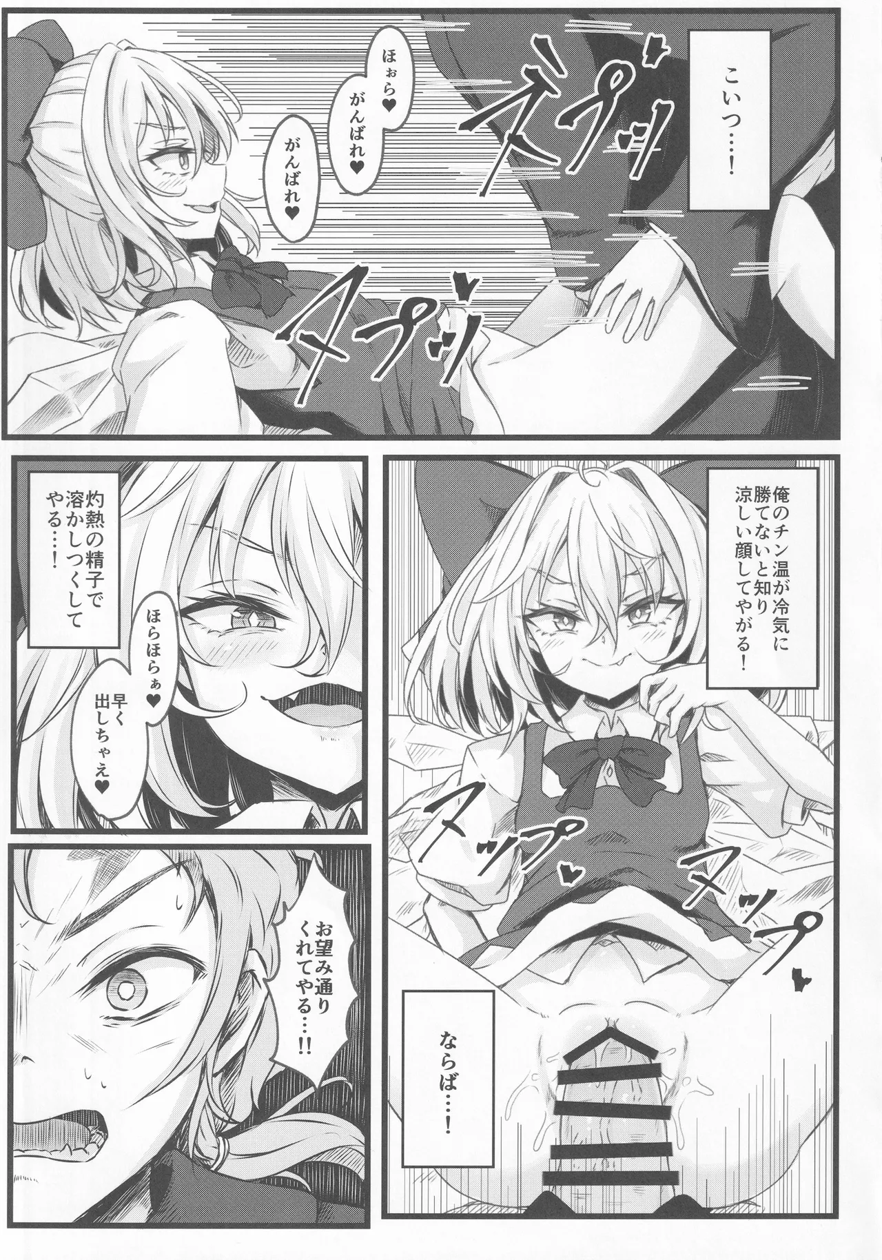 Wakarase Cirno-chan page 12 full
