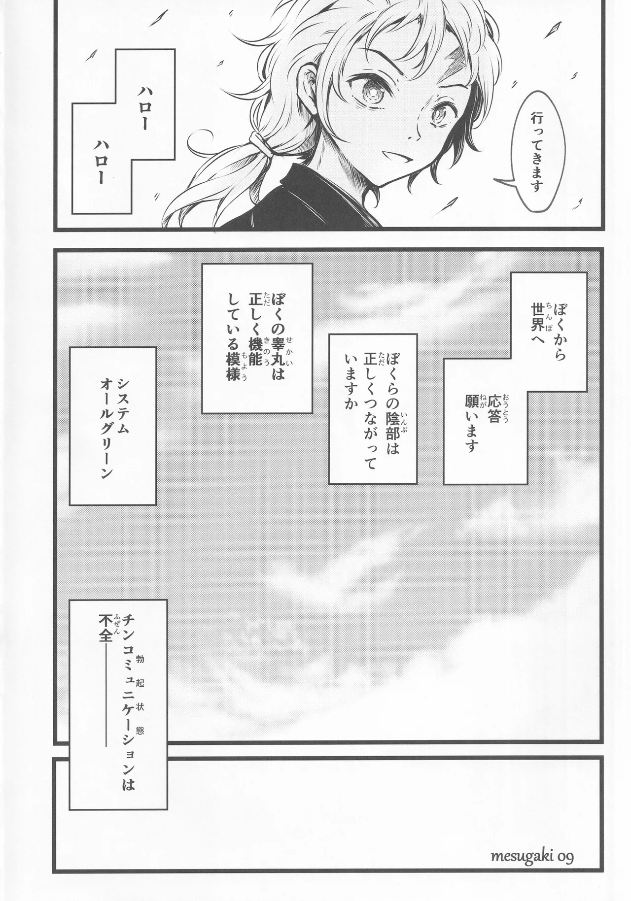 Wakarase Cirno-chan page 3 full