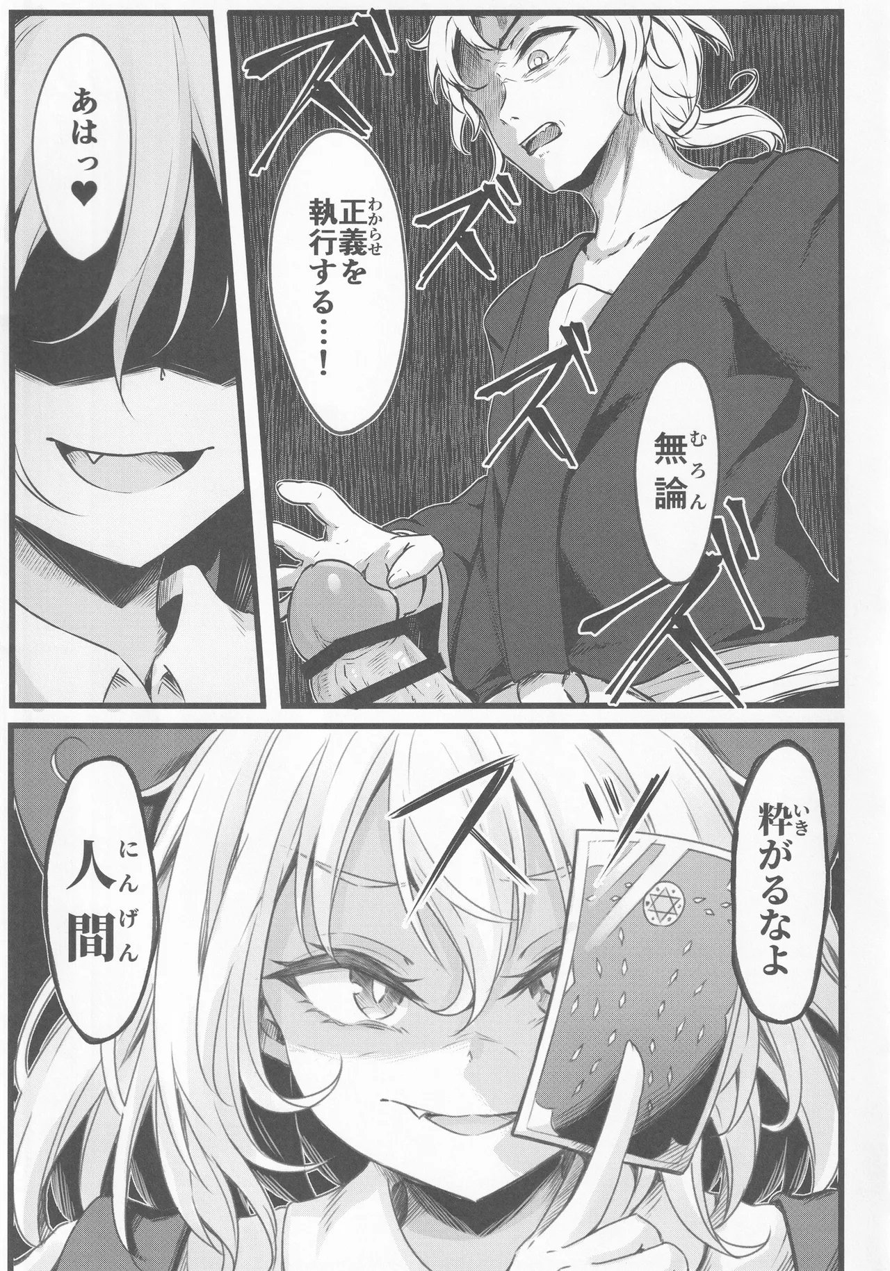 Wakarase Cirno-chan page 6 full