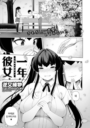 [Sakamata Nerimono] Ichinen Kanojo Ch. 1 | 1년 여친 (COMIC Shigekiteki SQUIRT!! Vol. 38) [Korean] [Digital] cover