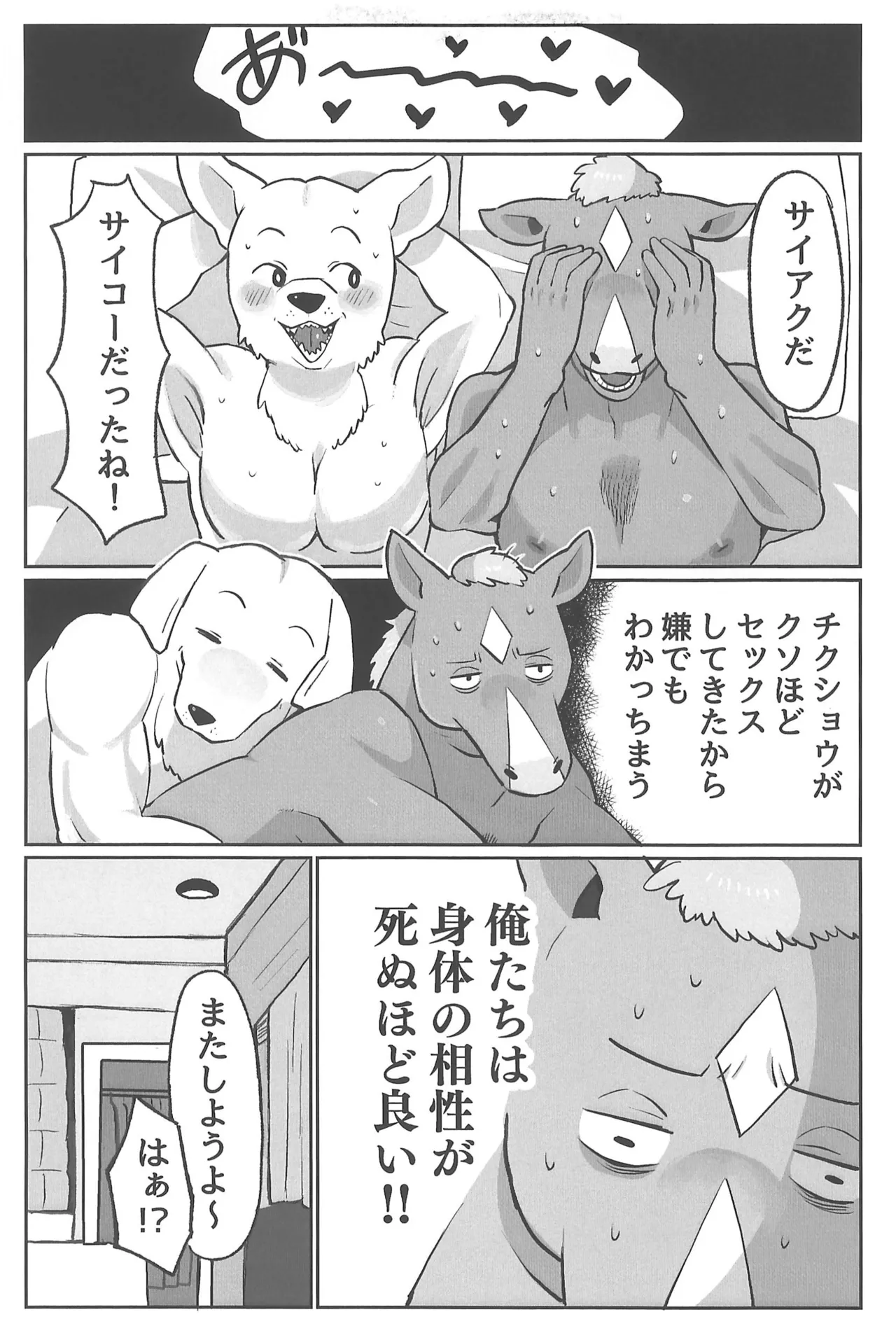 Inu Ochinpo ni Kateru ka saa Tashikameyou!! page 11 full