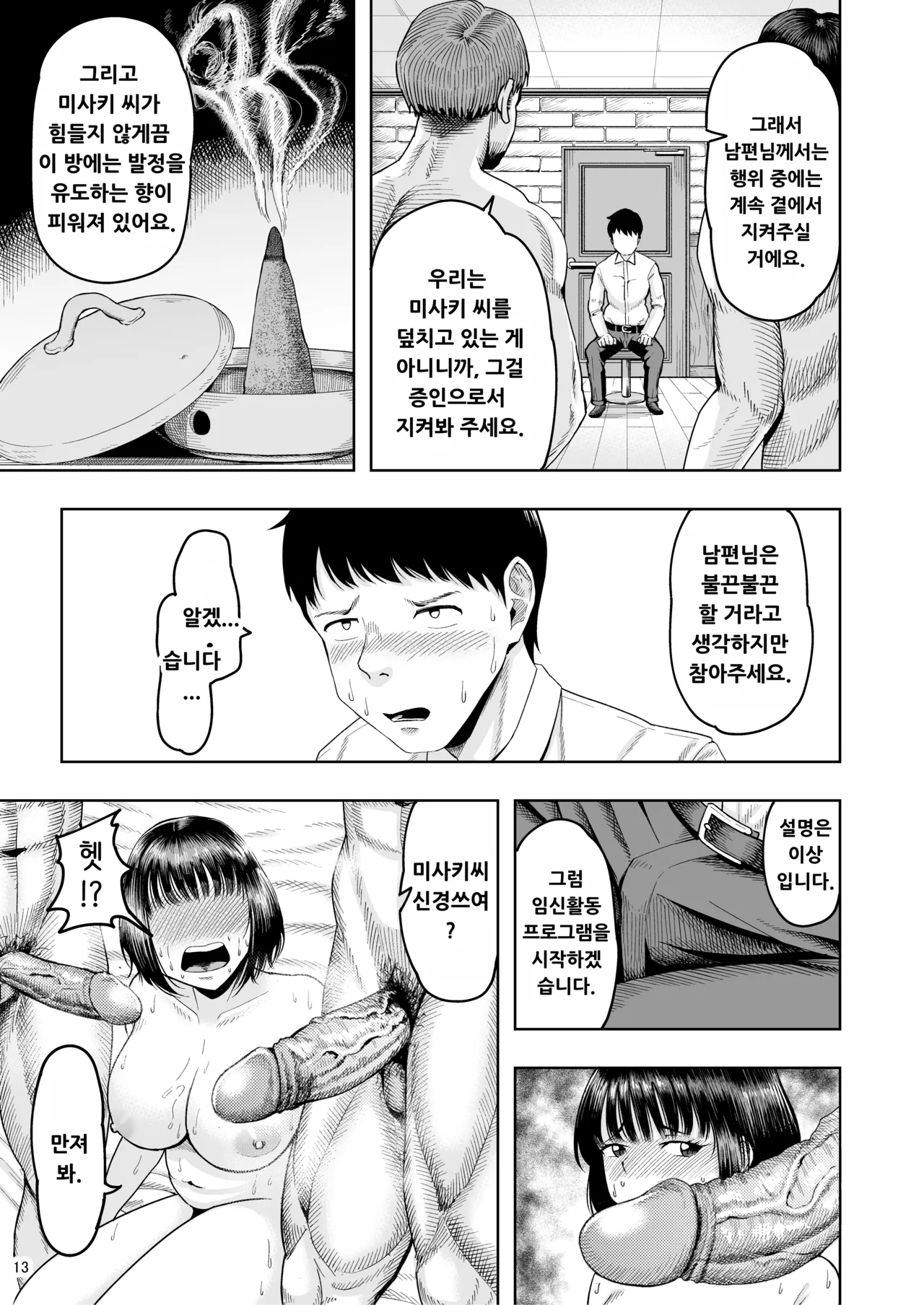 Hitozuma Ninkatsu Club ~Misaki-san no Ninkatsu Kiroku~ page 12 full