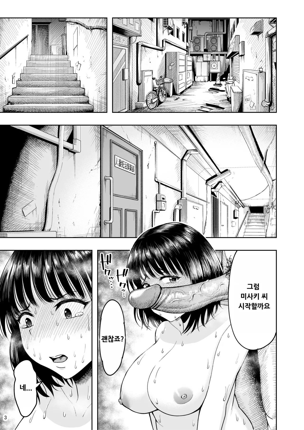 Hitozuma Ninkatsu Club ~Misaki-san no Ninkatsu Kiroku~ page 2 full