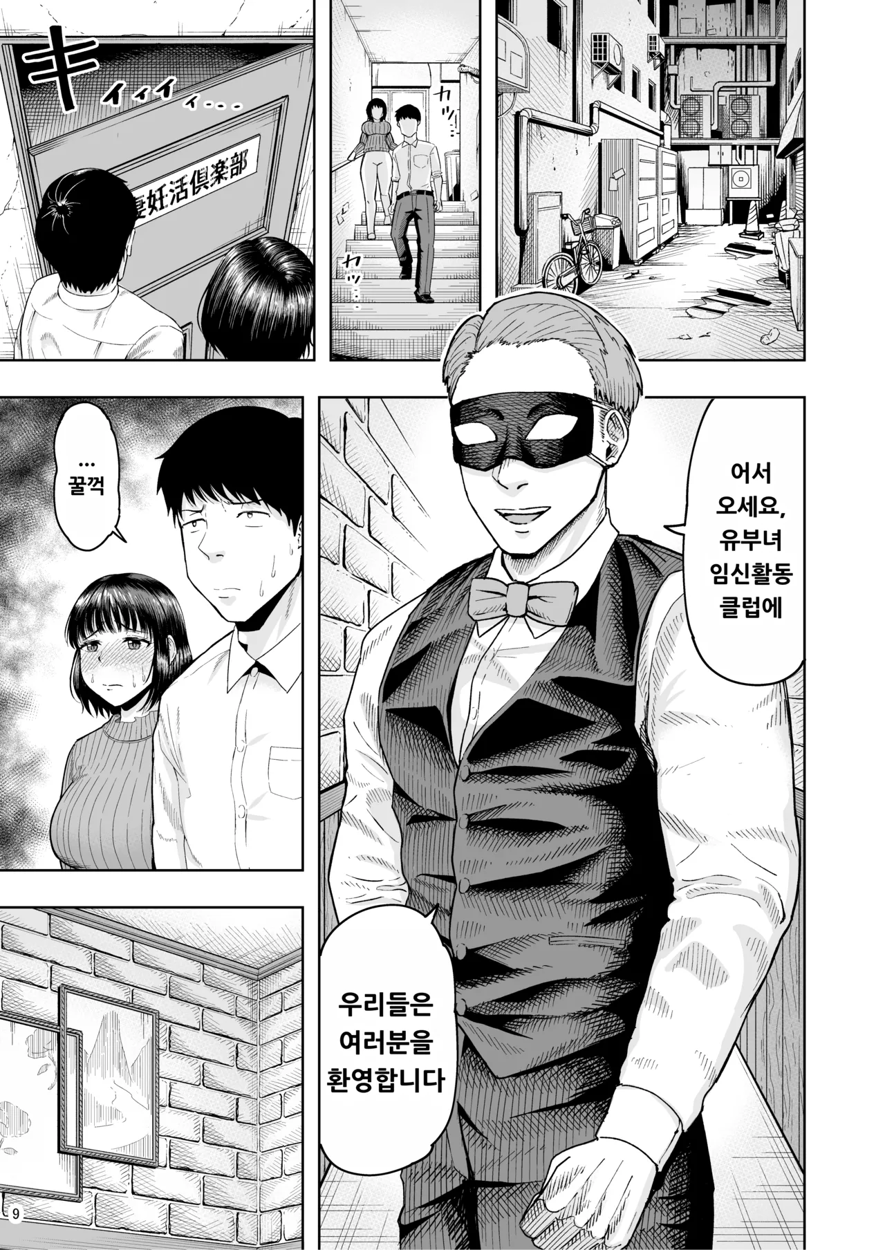Hitozuma Ninkatsu Club ~Misaki-san no Ninkatsu Kiroku~ page 8 full