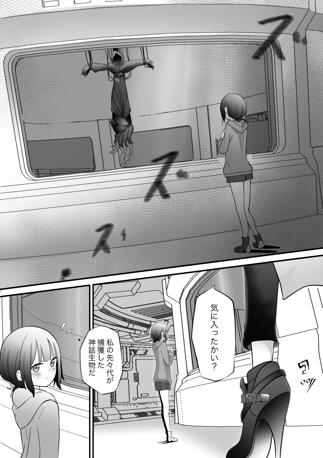 jikken-shitsu kara dassō shita igyō no shokushu shinwa seibutsu ni hoshoku sa re tari hanshoku aite ni sa se rareru ohanashi page 2 full