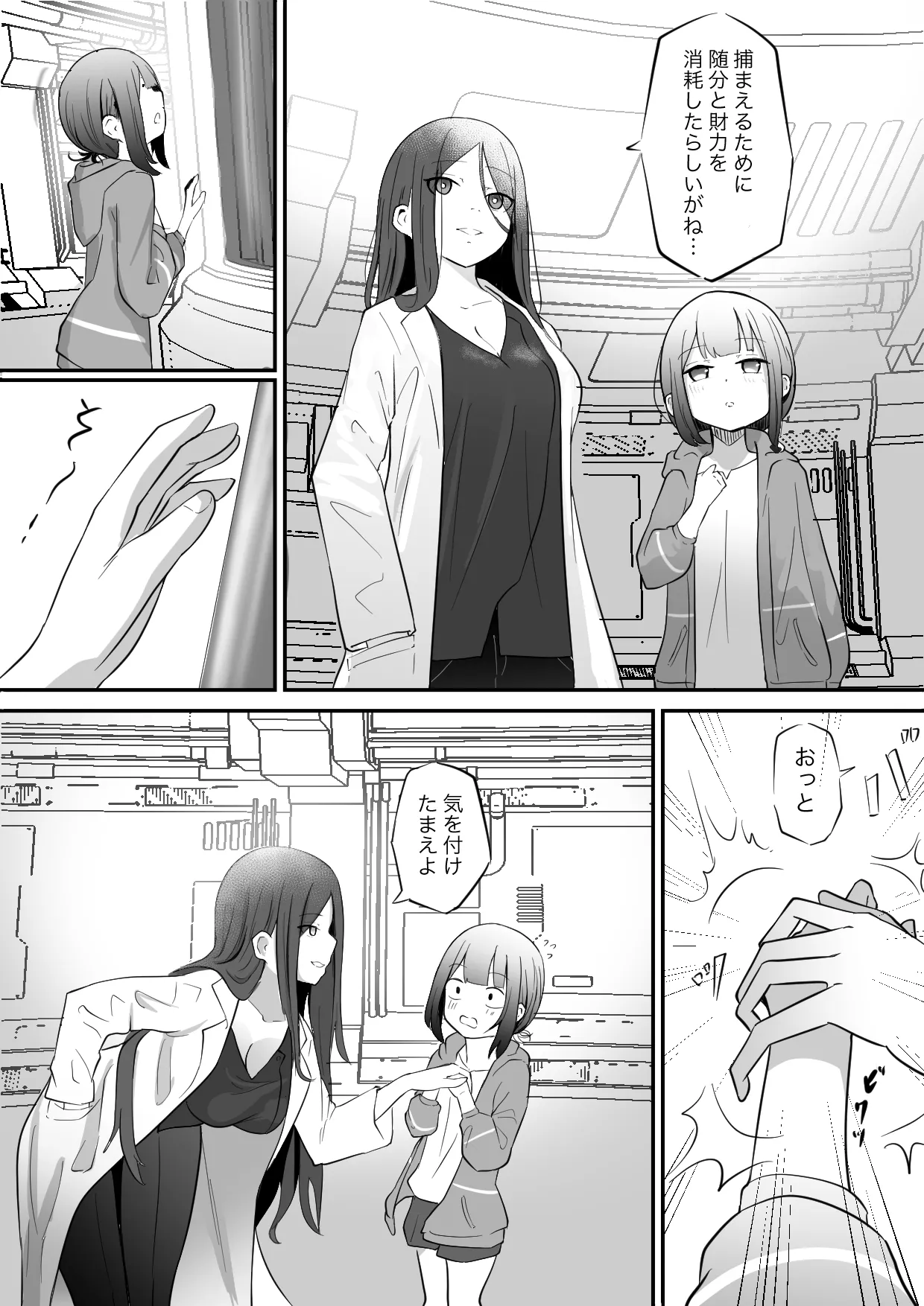 jikken-shitsu kara dassō shita igyō no shokushu shinwa seibutsu ni hoshoku sa re tari hanshoku aite ni sa se rareru ohanashi page 3 full