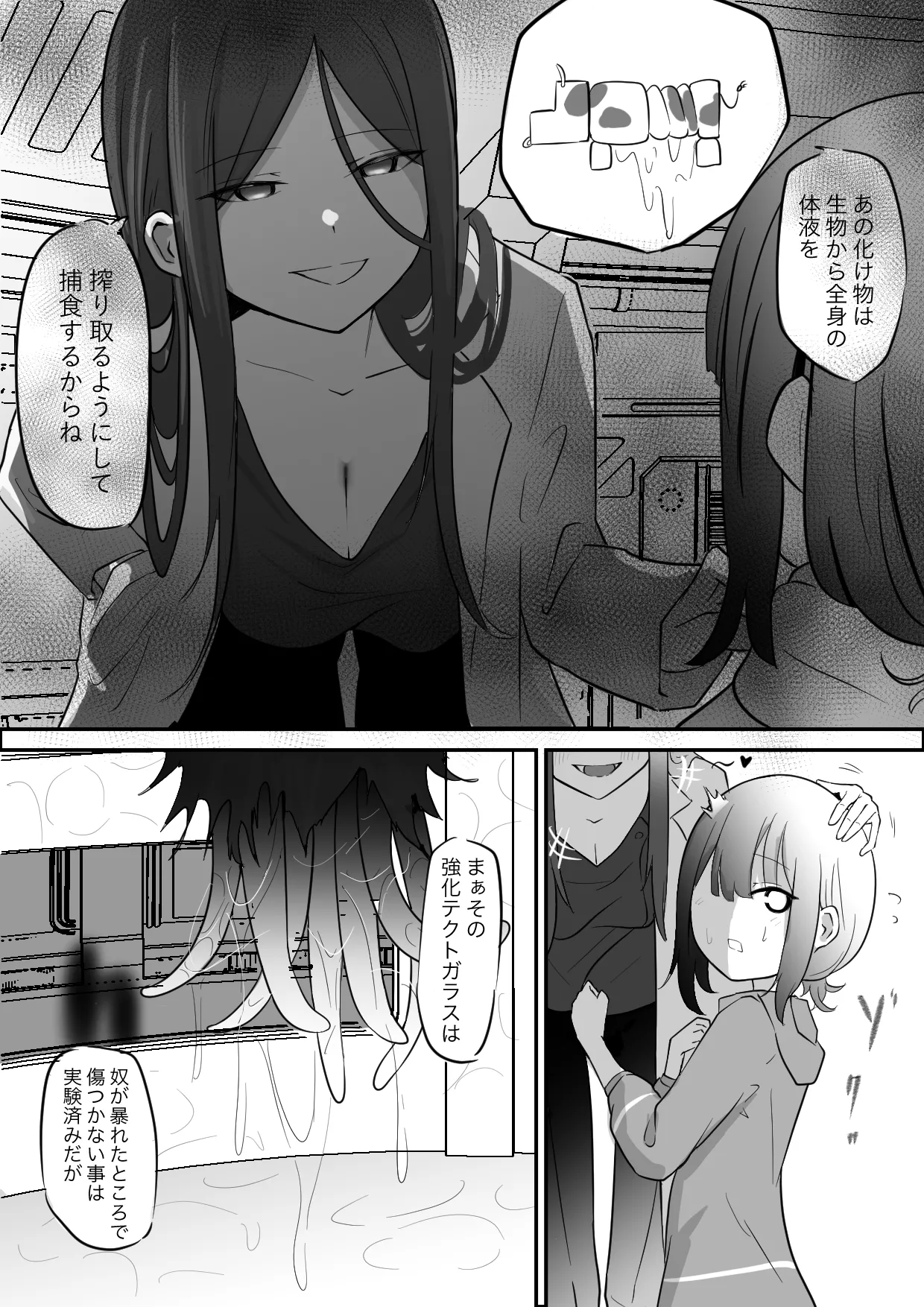 jikken-shitsu kara dassō shita igyō no shokushu shinwa seibutsu ni hoshoku sa re tari hanshoku aite ni sa se rareru ohanashi page 4 full