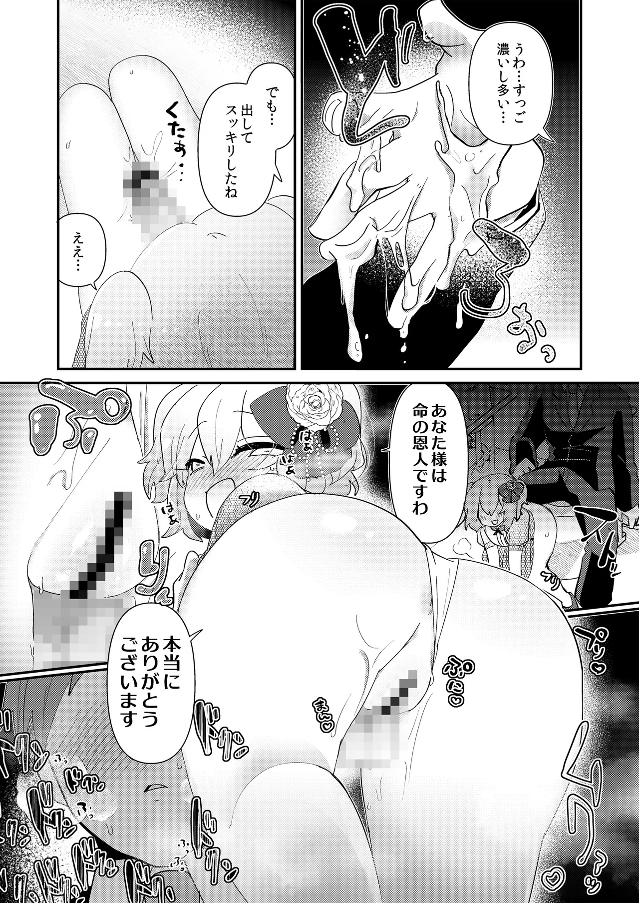 Lady Yui and her foolish servant page 12 full