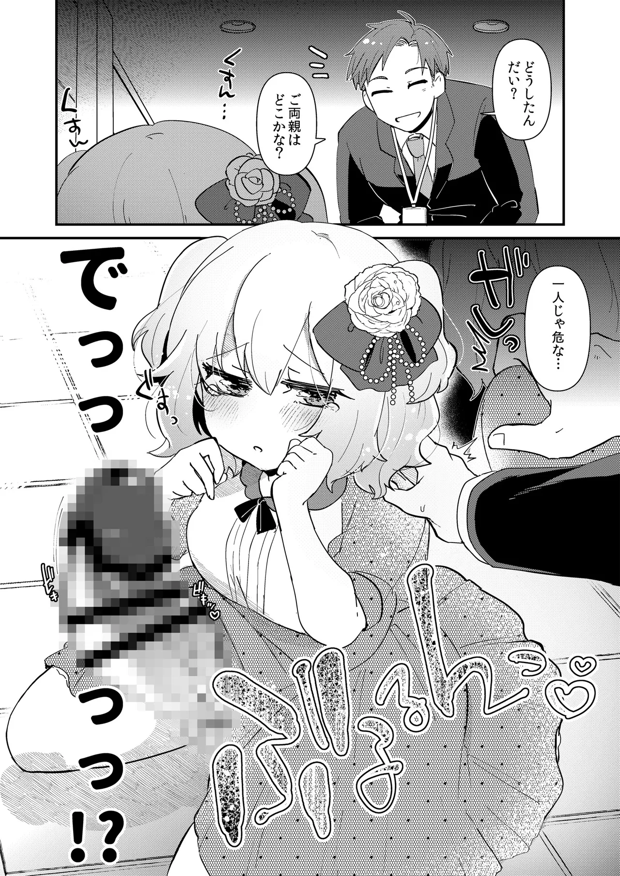 Lady Yui and her foolish servant page 4 full