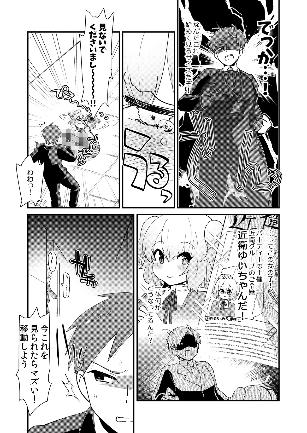 Lady Yui and her foolish servant page 5 full