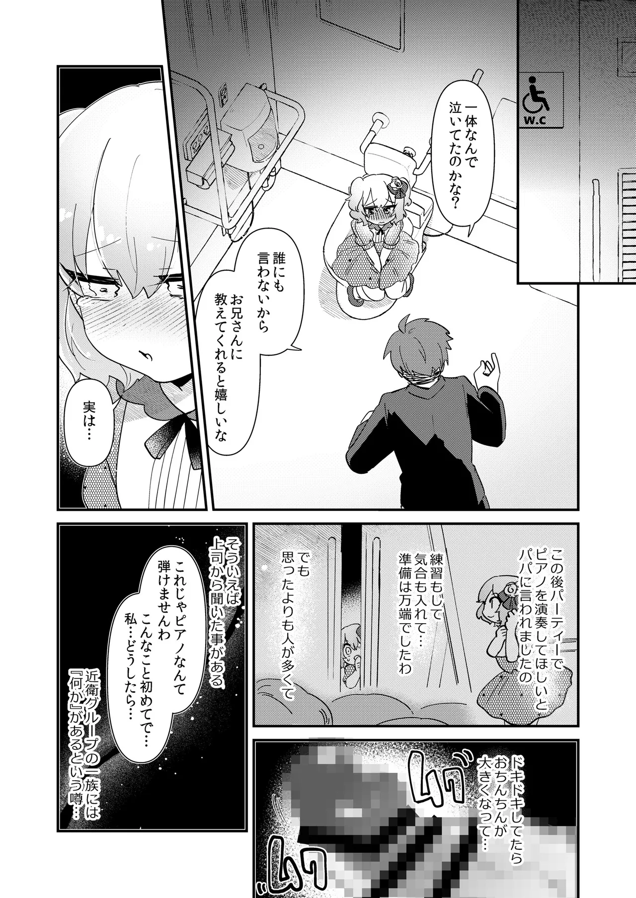 Lady Yui and her foolish servant page 6 full
