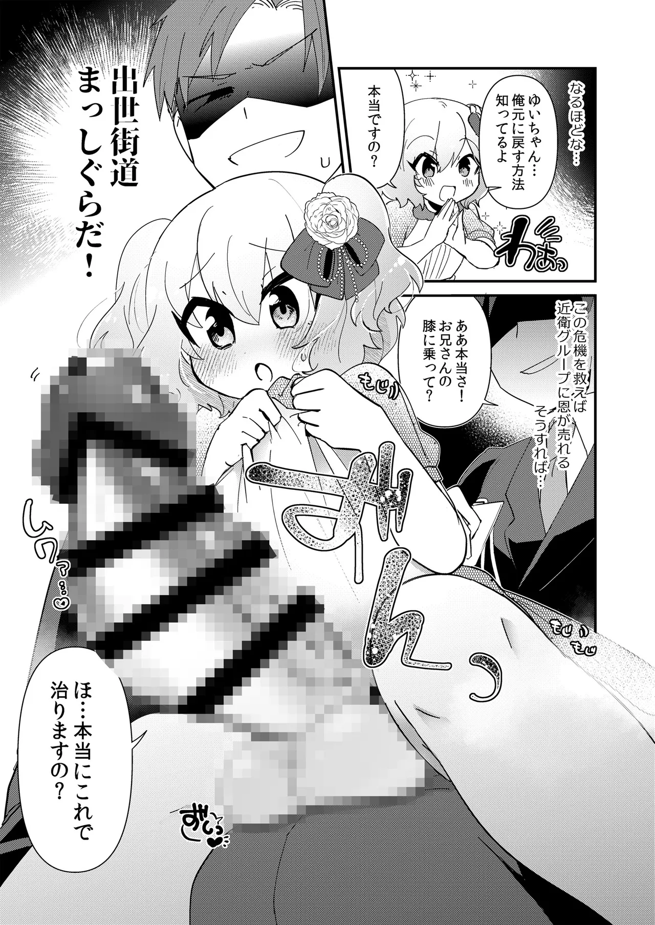 Lady Yui and her foolish servant page 7 full