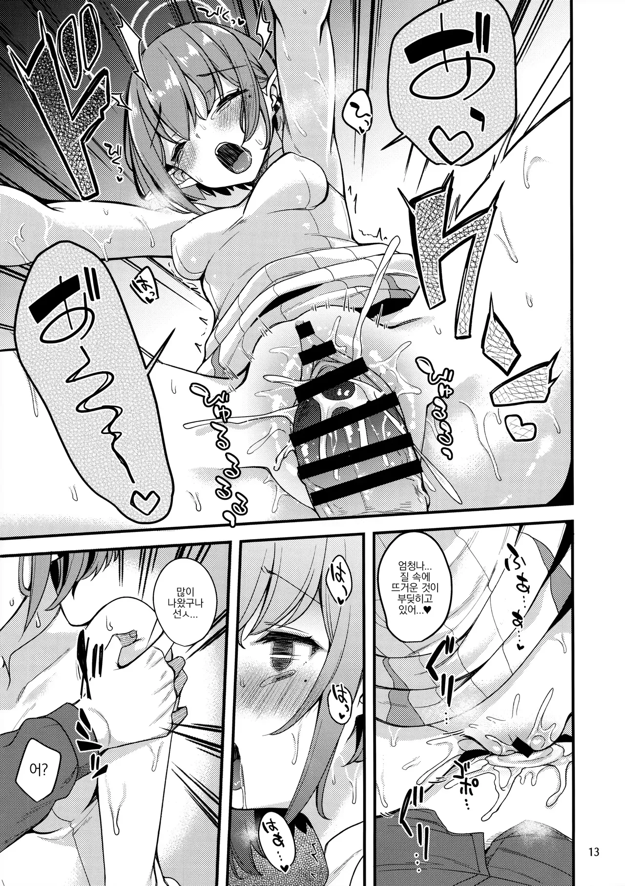 Mainichi Aoi | 날마다의 아오이 page 12 full