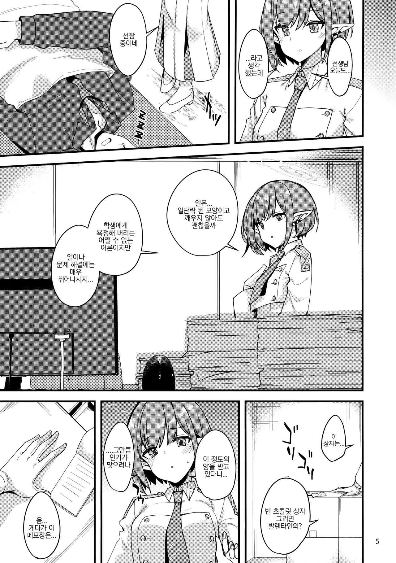 Mainichi Aoi | 날마다의 아오이 page 4 full