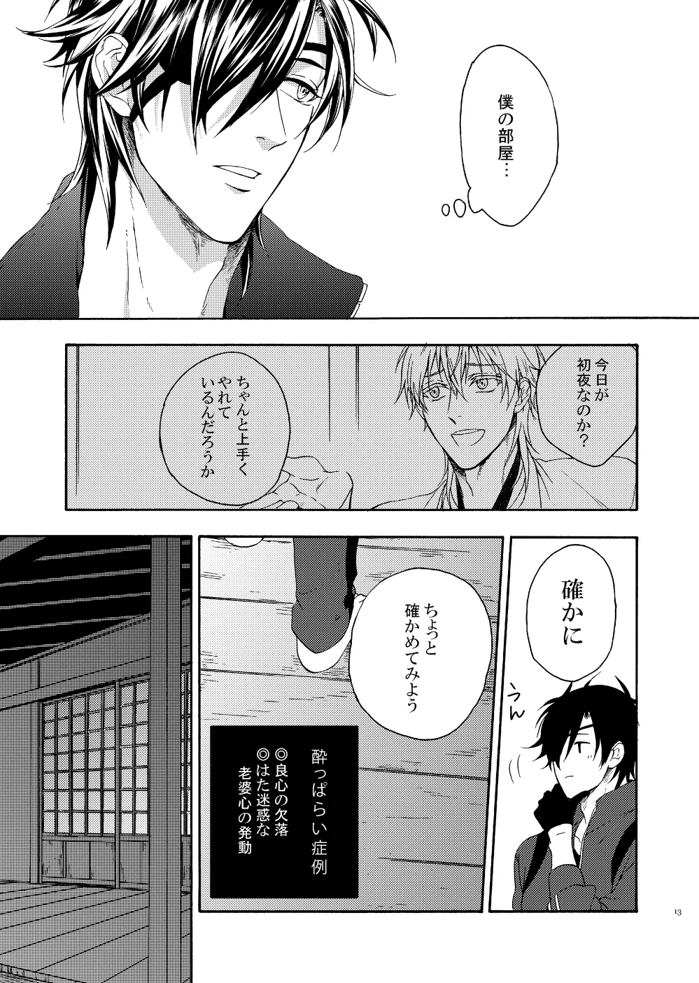 出来あがってるくりんばの二振りをまとめてぺろぺろする page 11 full