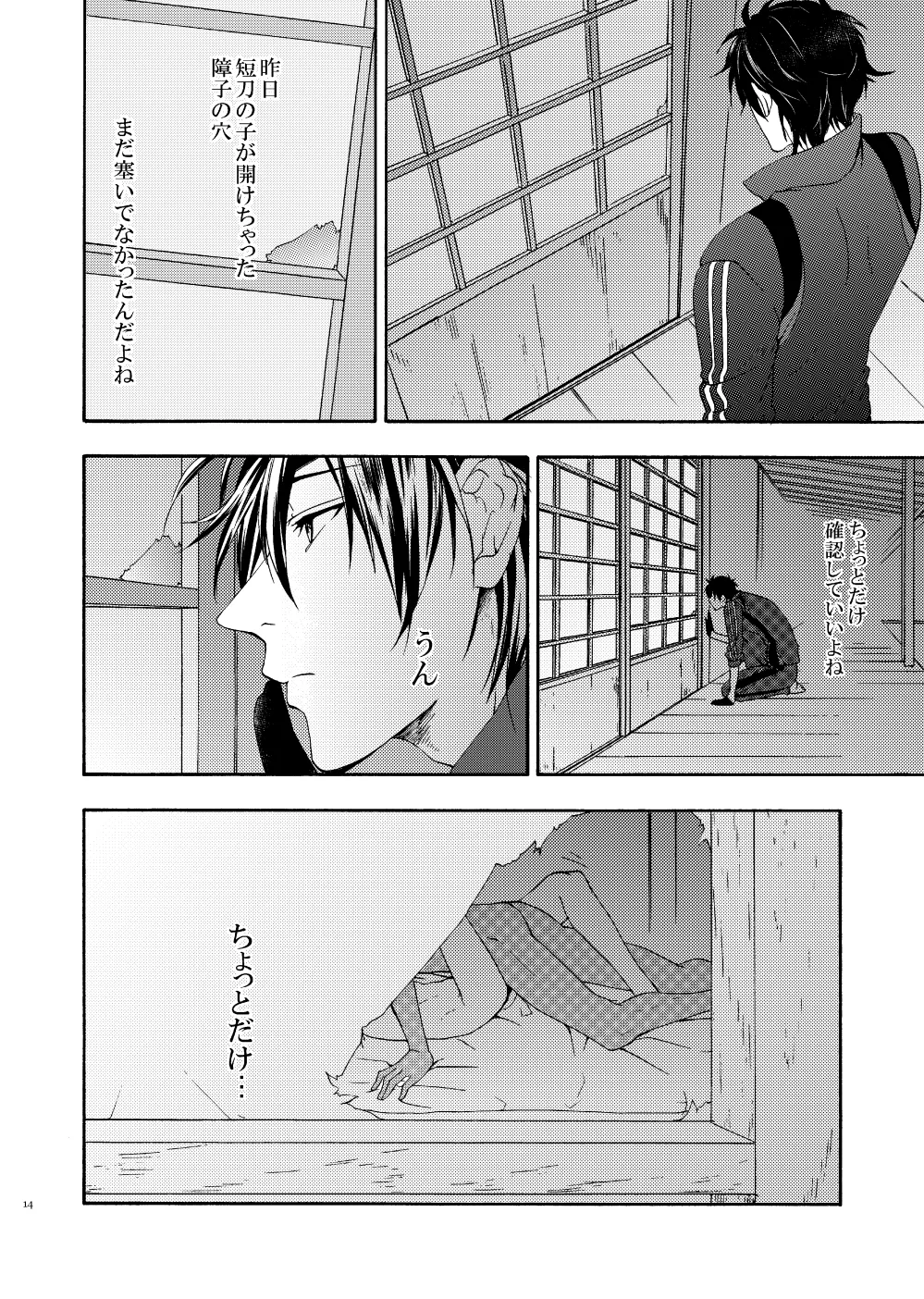 出来あがってるくりんばの二振りをまとめてぺろぺろする page 12 full