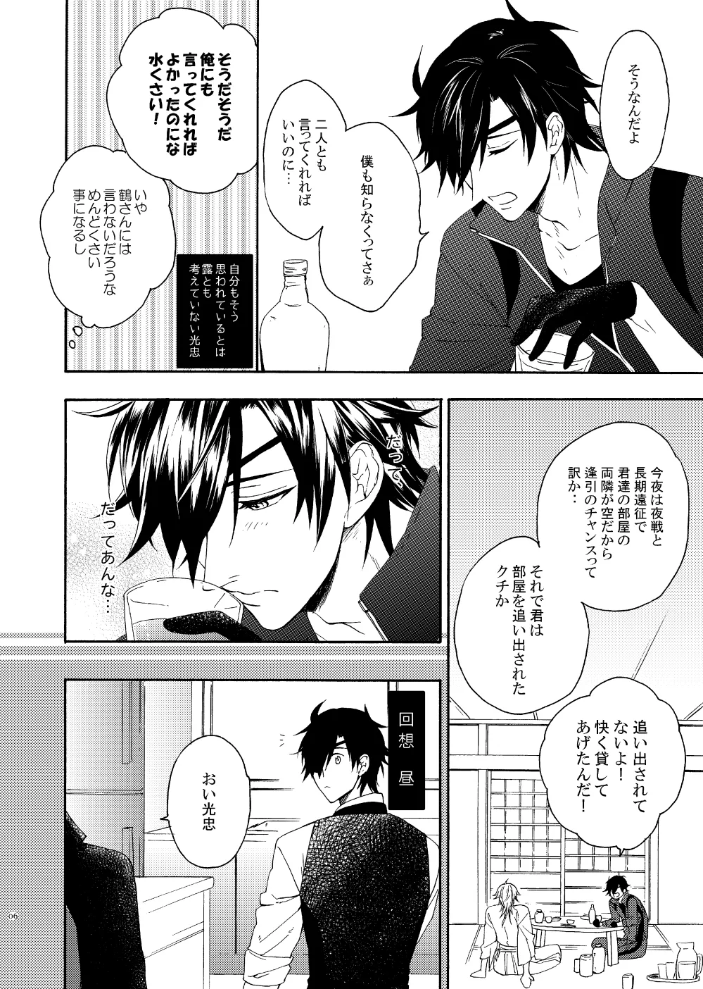 出来あがってるくりんばの二振りをまとめてぺろぺろする page 4 full