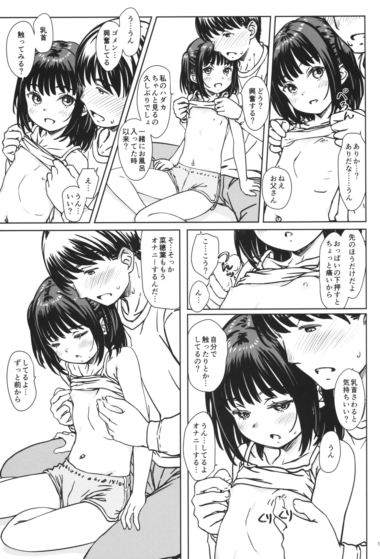 Watashi no Suki na no wa, Watashi o Suki na Hito. page 10 full