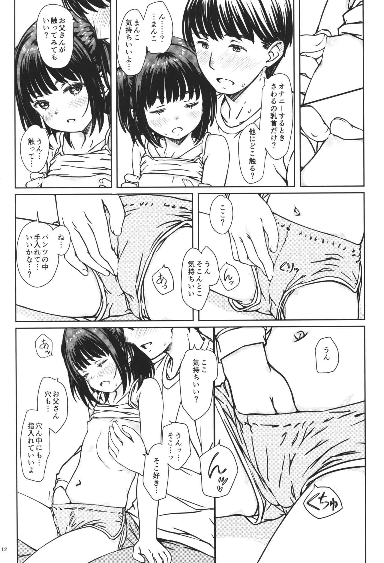 Watashi no Suki na no wa, Watashi o Suki na Hito. page 11 full