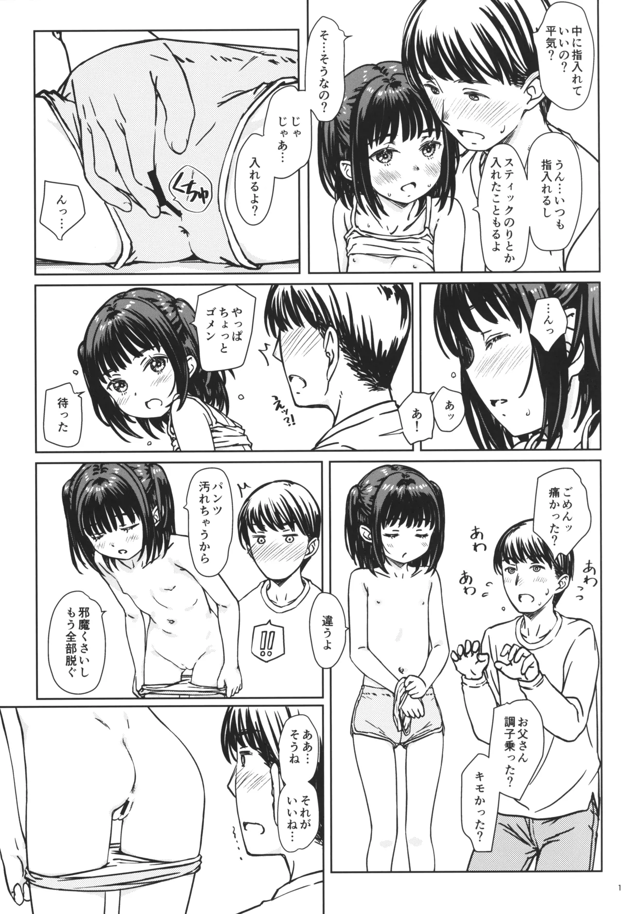Watashi no Suki na no wa, Watashi o Suki na Hito. page 12 full