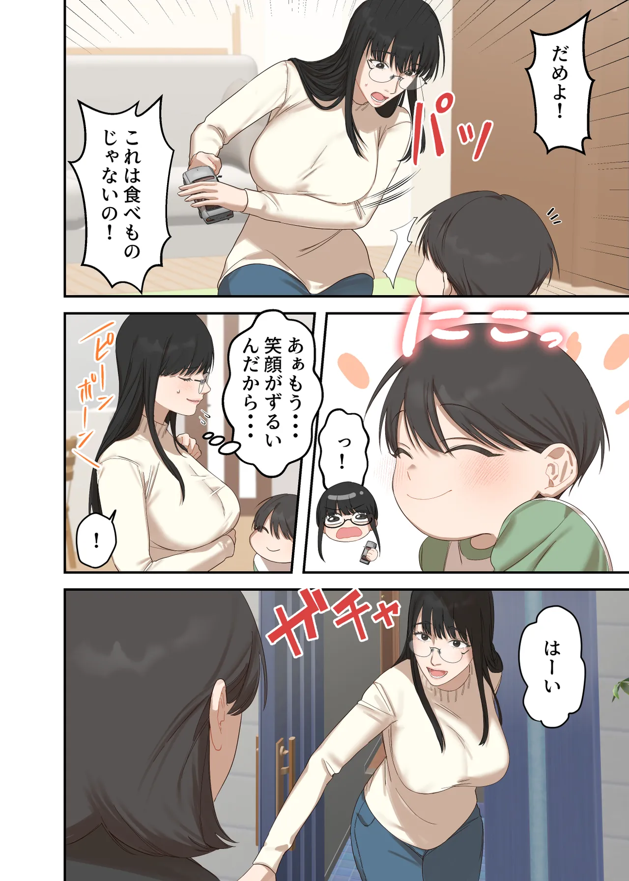 地味な人妻が寝取られメス堕ち妊娠するまで page 4 full