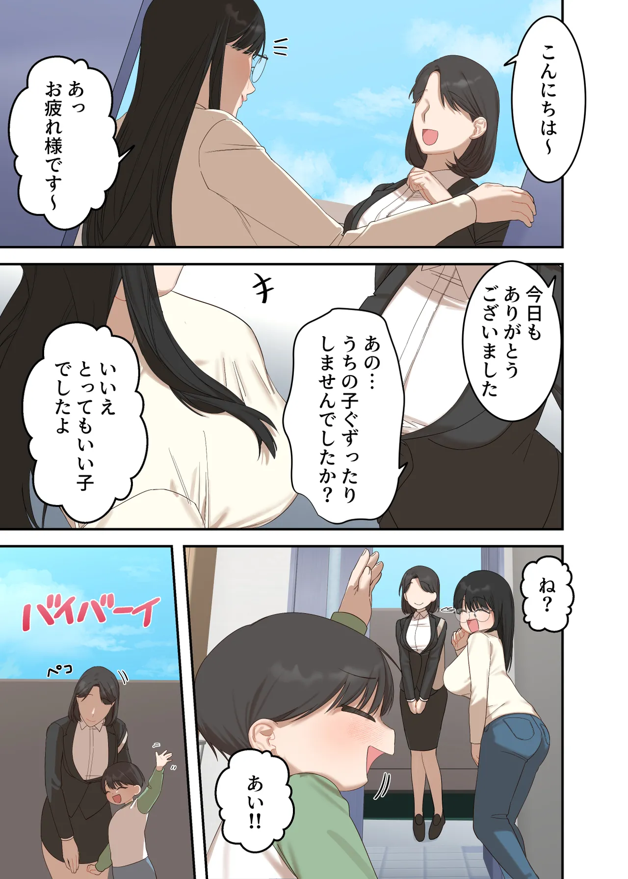 地味な人妻が寝取られメス堕ち妊娠するまで page 5 full
