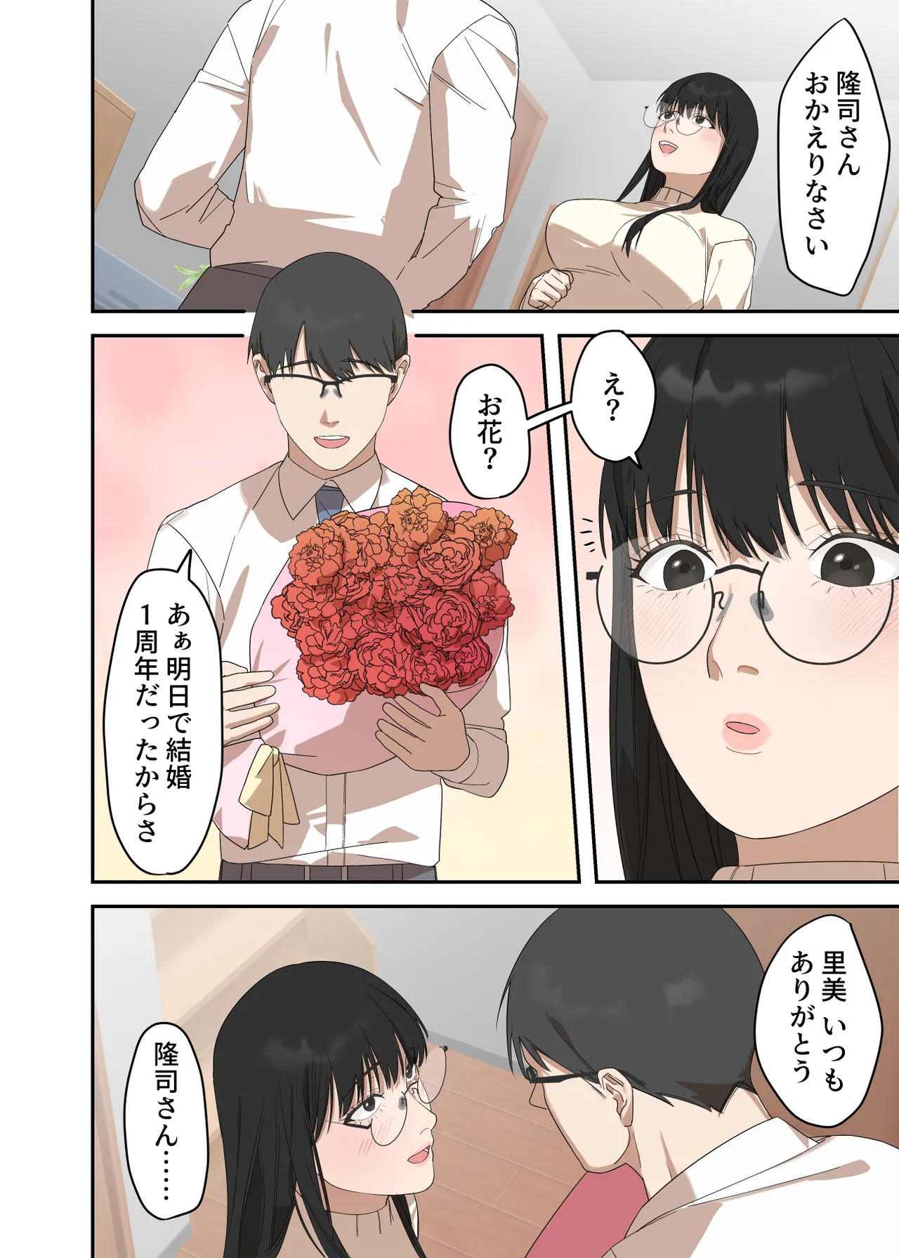 地味な人妻が寝取られメス堕ち妊娠するまで page 8 full