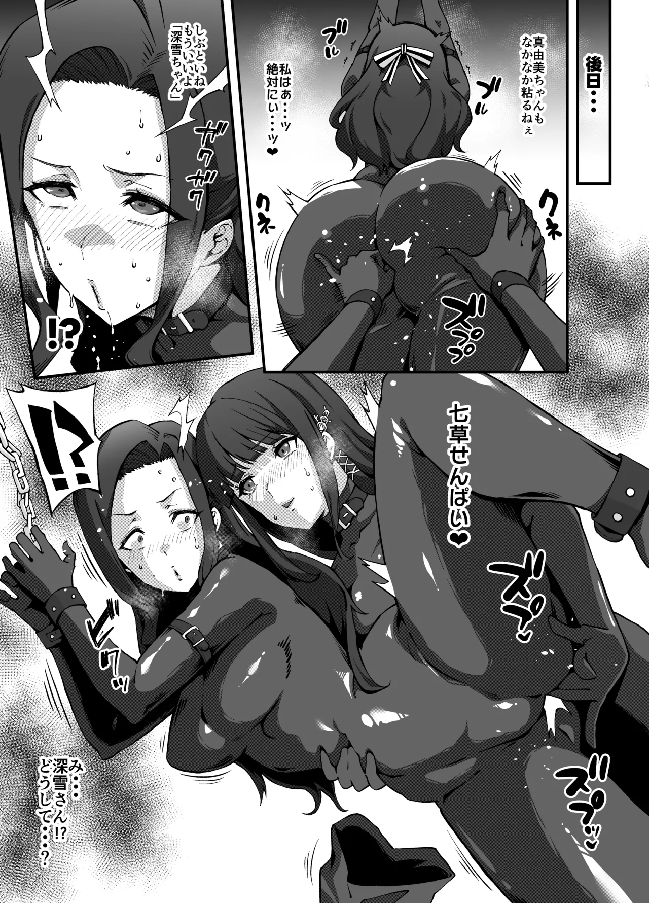 【つづき】司波深雪 七草真由美 アナル調教 page 2 full