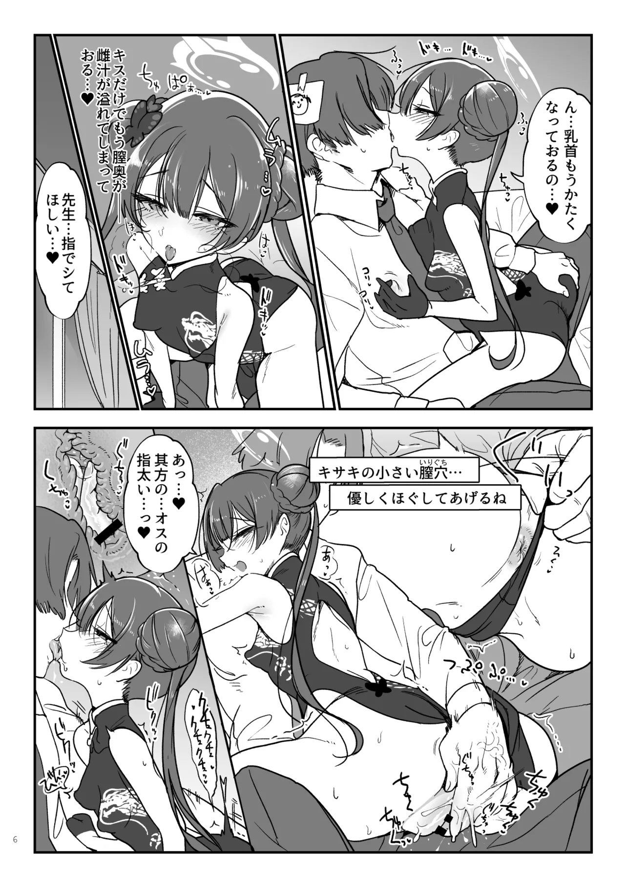 Joutei Koubi page 6 full