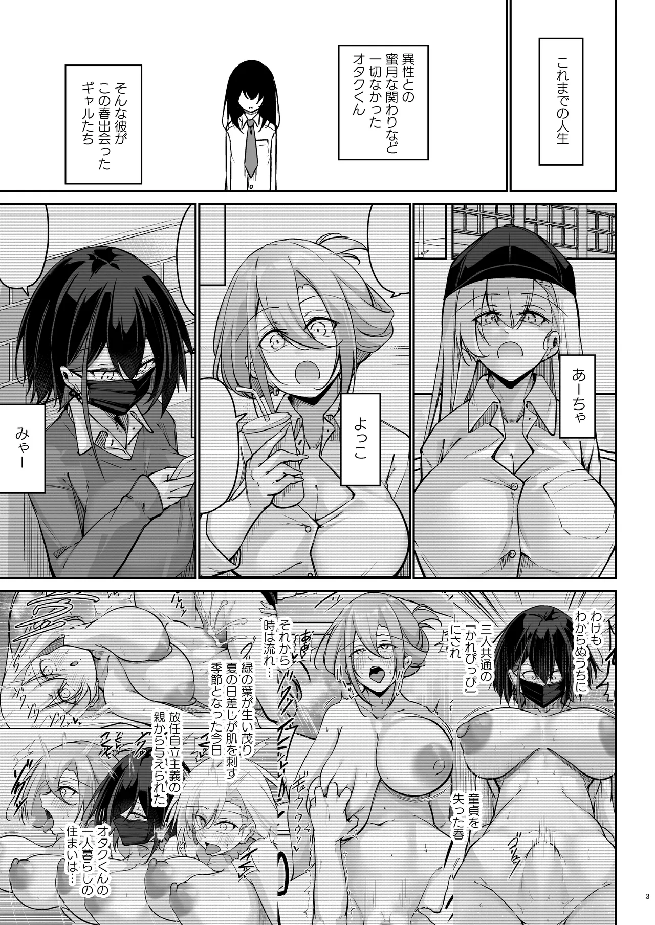 Doukyuusei Gal 3 Nin-gumi to… 1.5 page 2 full