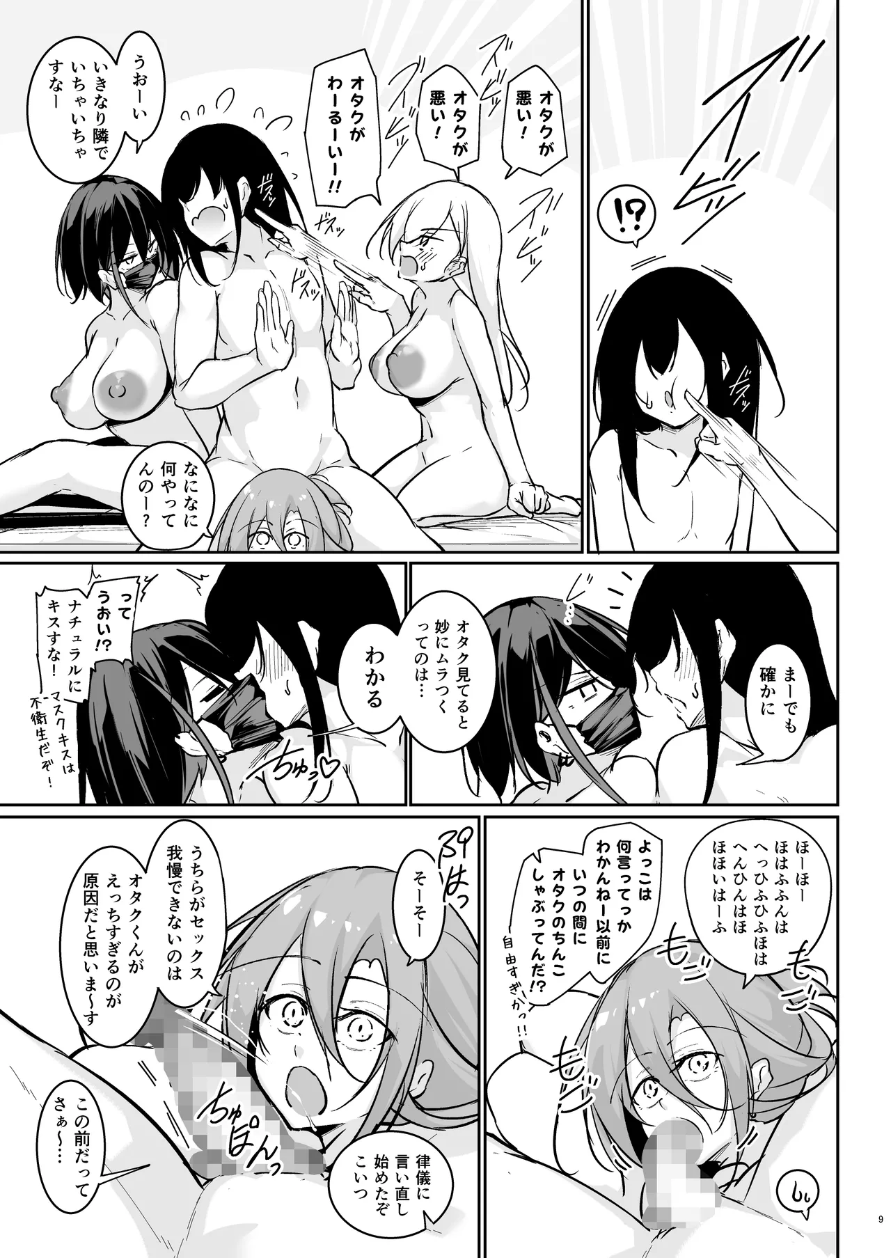 Doukyuusei Gal 3 Nin-gumi to… 1.5 page 8 full