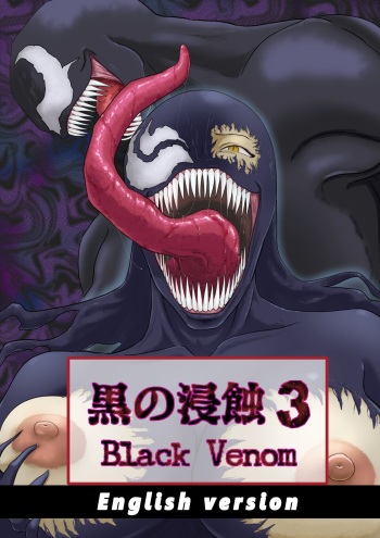 [AQUOTZ] Kuro no shinshoku 3～Black Venom～ English Version cover