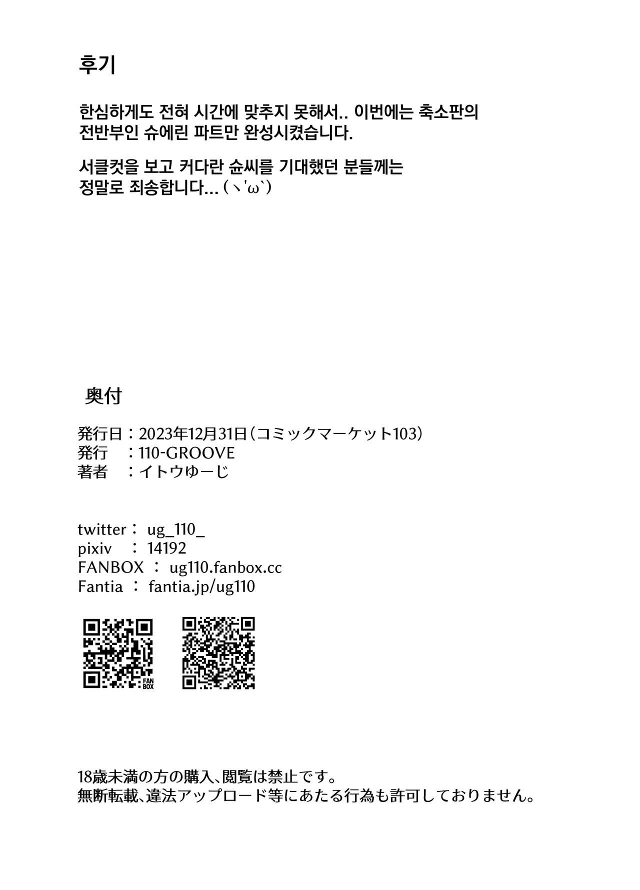 Amayaka Shun-san Shukushou Han | 응석받이 슌씨 page 10 full