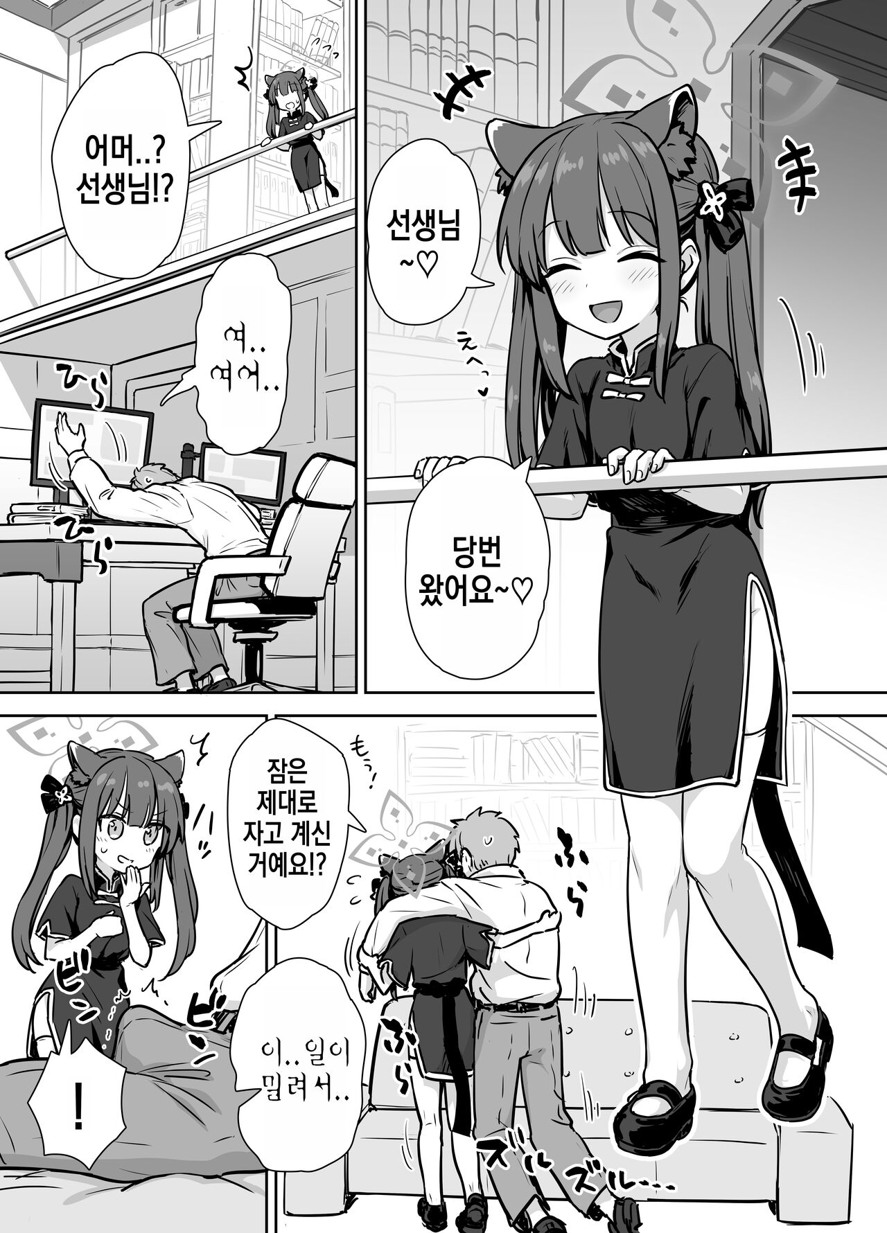 Amayaka Shun-san Shukushou Han | 응석받이 슌씨 page 3 full
