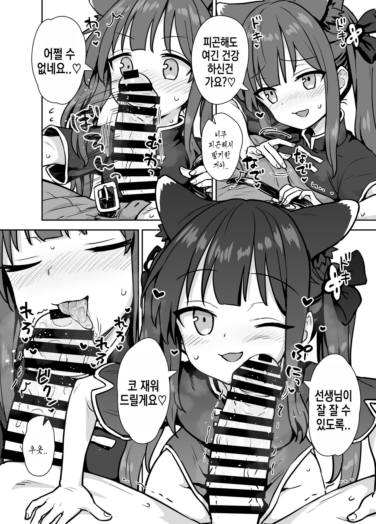 Amayaka Shun-san Shukushou Han | 응석받이 슌씨 page 4 full