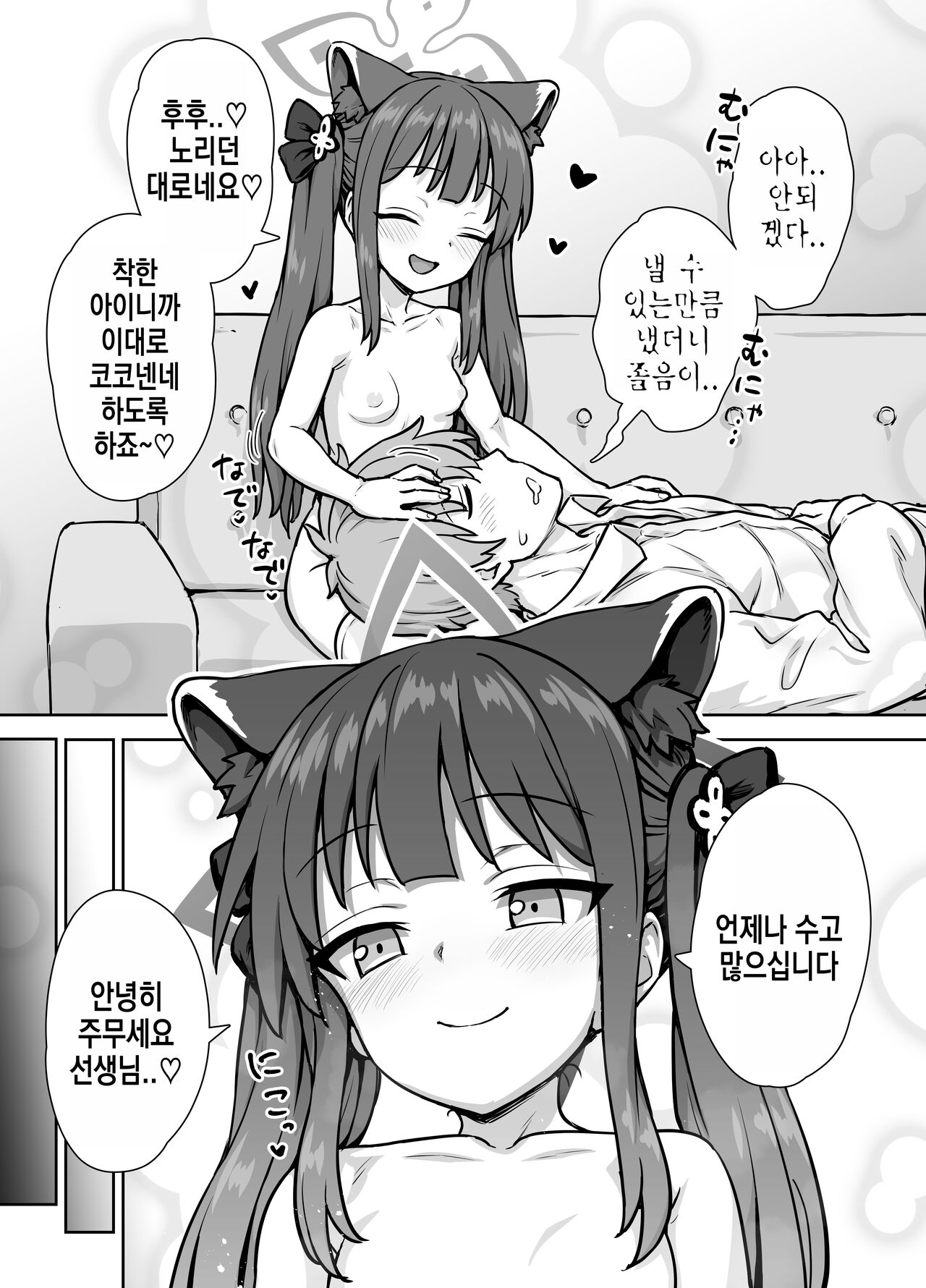 Amayaka Shun-san Shukushou Han | 응석받이 슌씨 page 9 full