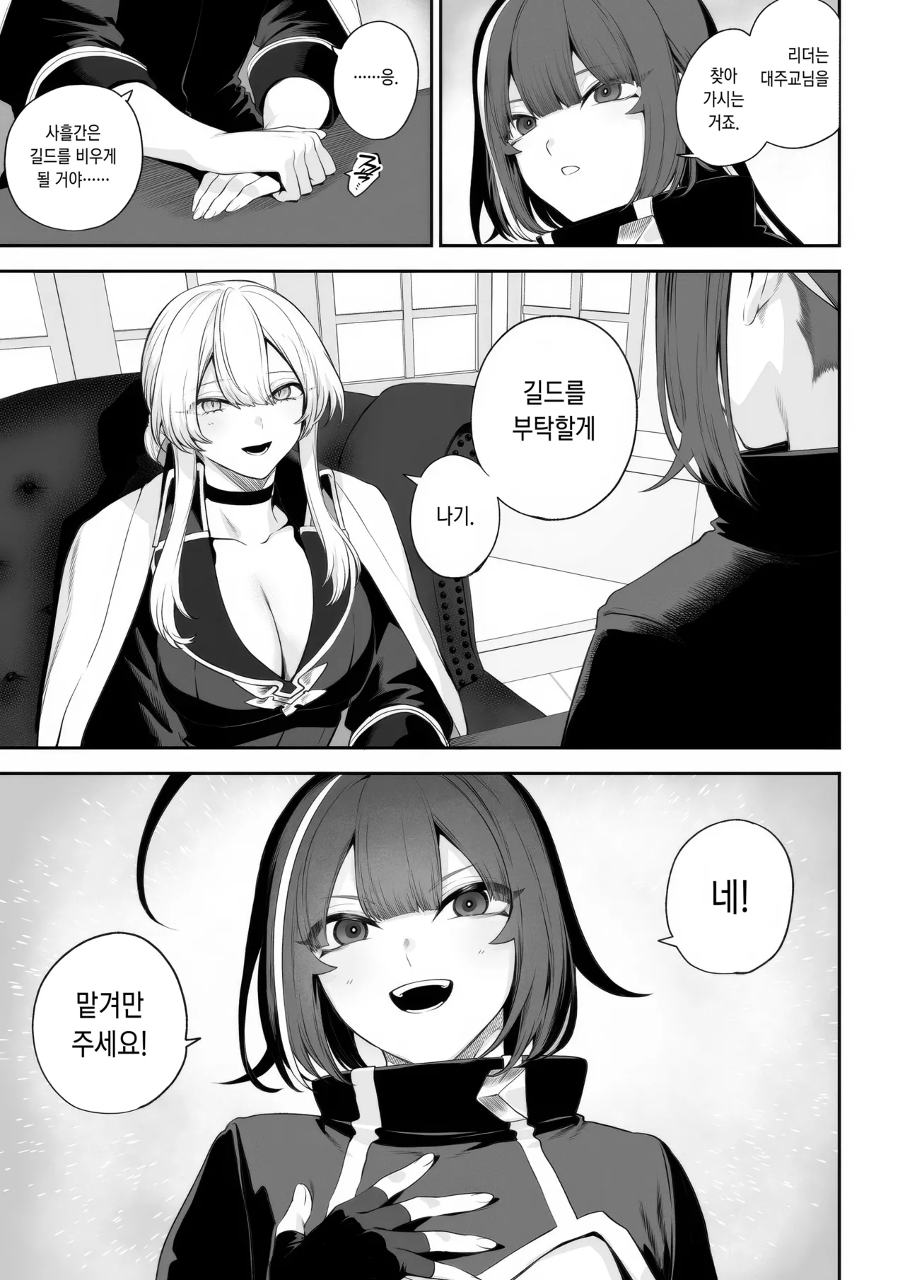 Ikusa Otome to Ikusa Goto! - Ikusa Otome Hen - page 4 full
